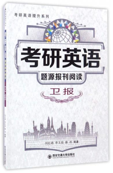 考研英语题源报刊阅读：卫报/考研英语提升系列