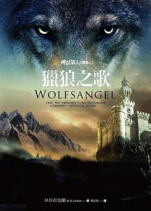 獵狼之歌