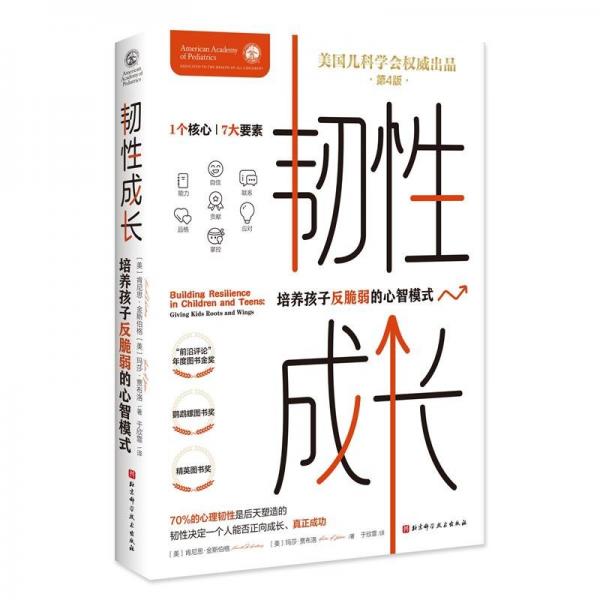 韌性成長(zhǎng)：培養(yǎng)孩子反脆弱的心智模式