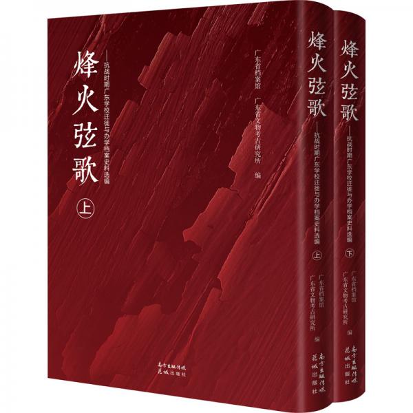 烽火弦歌