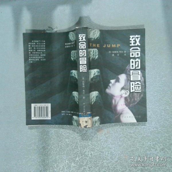 致命的冒險