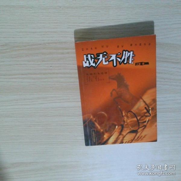 戰(zhàn)無不勝--預測黑馬絕招