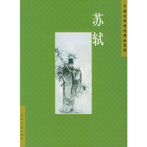 蘇軾