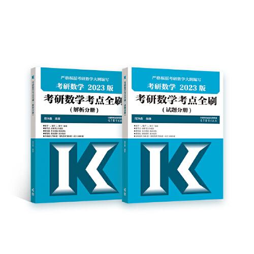 考研数学考点全刷