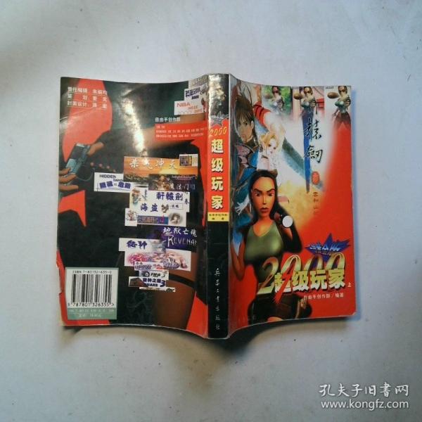 超級玩家·2000.上