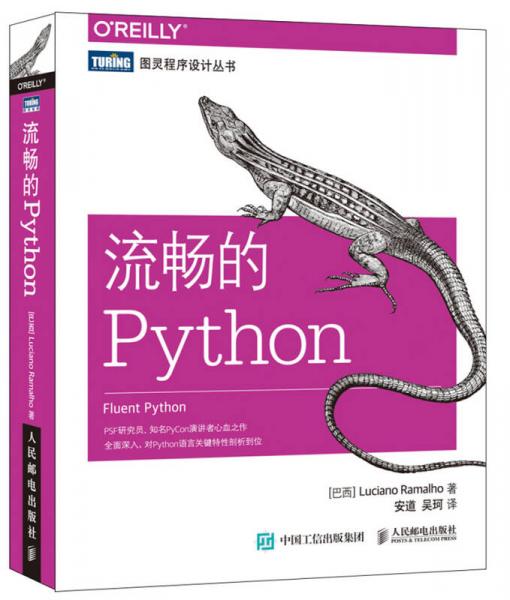 流暢的Python 