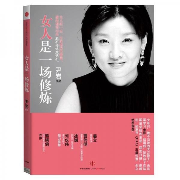 女人是一场修炼