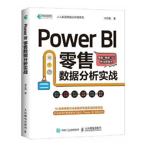 Power BI 零售数据分析实战