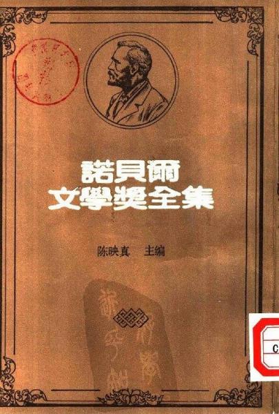 聶魯達(dá)詩(shī)集，九點(diǎn)半的彈子戲