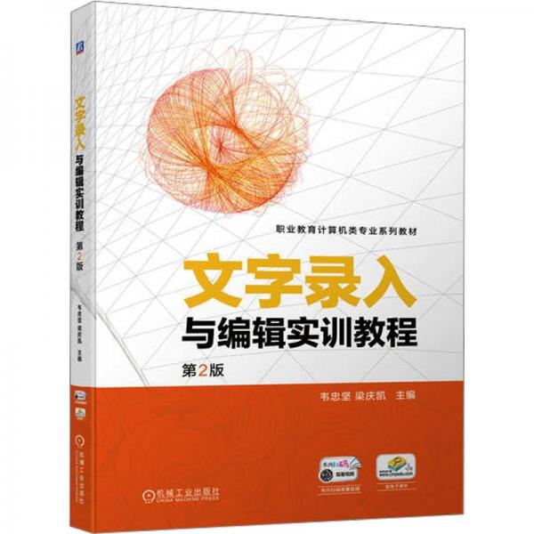 文字錄入與編輯實(shí)訓(xùn)教程