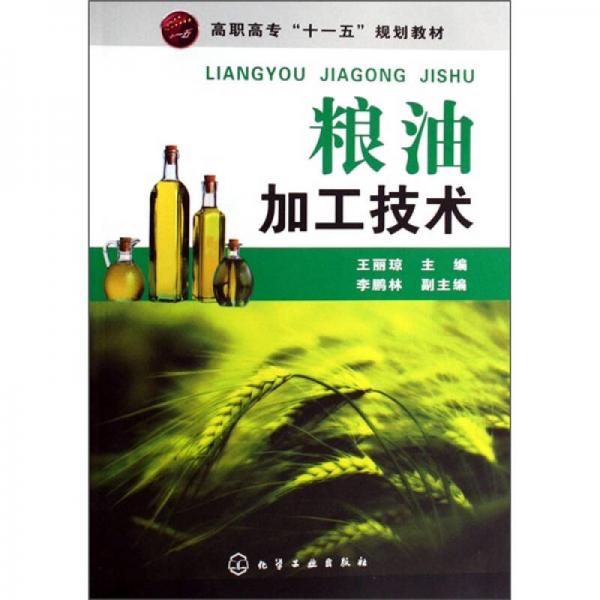 糧油加工技術(shù)