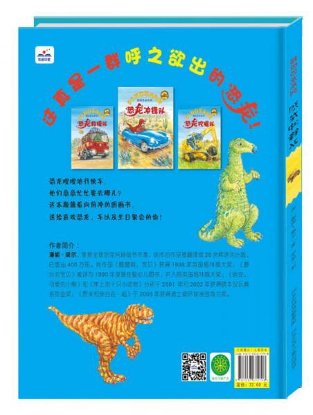 超级恐龙系列：恐龙冲锋队