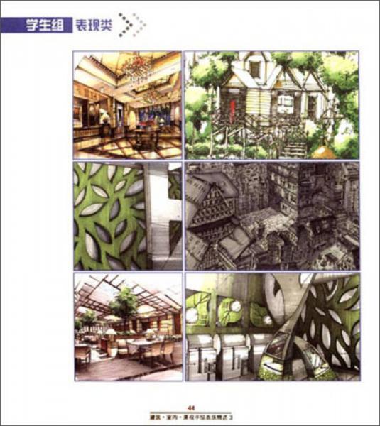 建筑·室内·景观手绘表现精选3