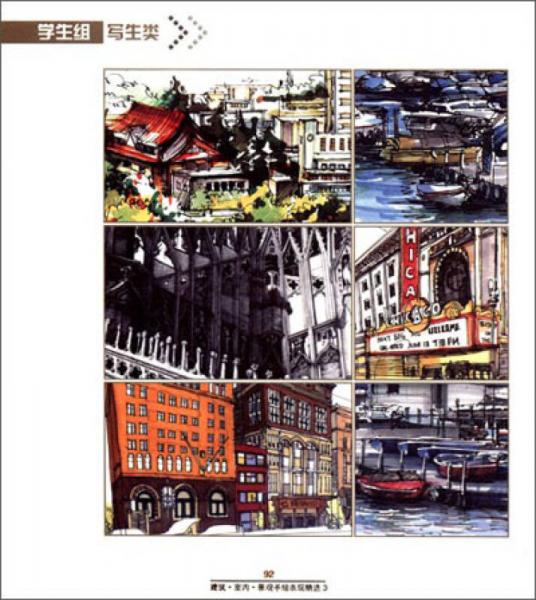 建筑·室内·景观手绘表现精选3