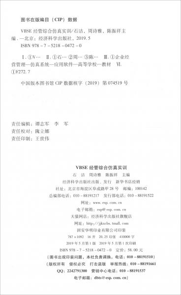 VBSE經(jīng)管綜合仿真實訓(xùn)