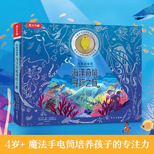 光里游世界：海洋奇境尋蹤之旅