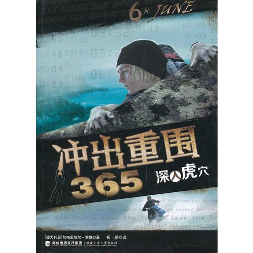 沖出重圍365-深入虎穴(6)