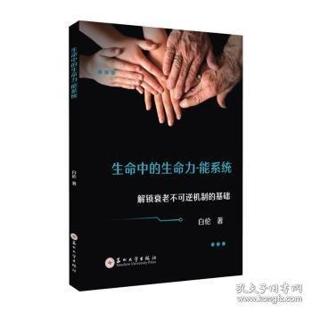 生命中的生命力-能系統(tǒng)