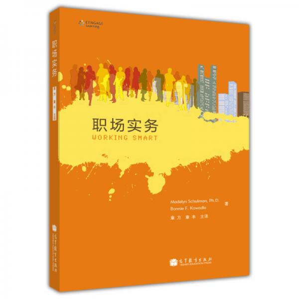 職場(chǎng)實(shí)務(wù)