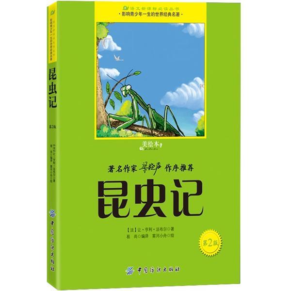 昆蟲記（第2版）
