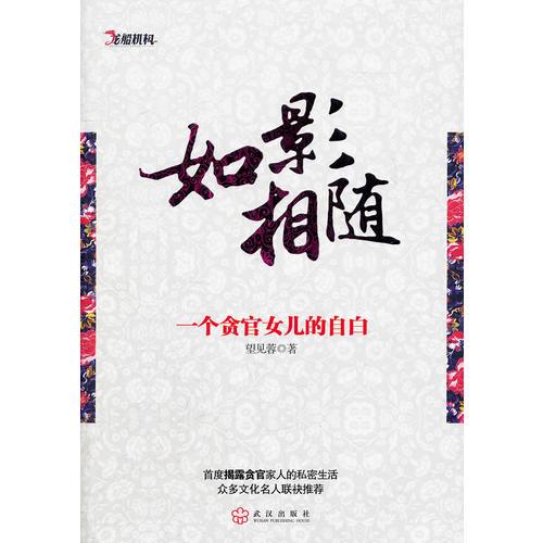 如影相隨