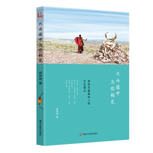 只為途中與你相見