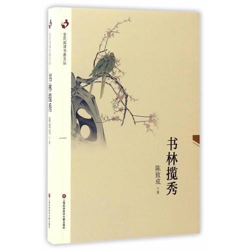 全民閱讀書香文叢：書林?jǐn)埿? onerror=