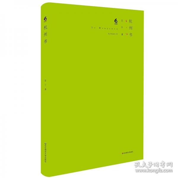杭州書