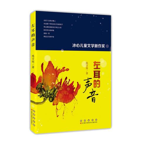 左耳的声音