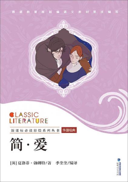 簡·愛