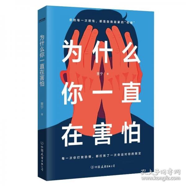 為什么你一直在害怕