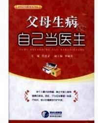 父母生病自己當醫(yī)生