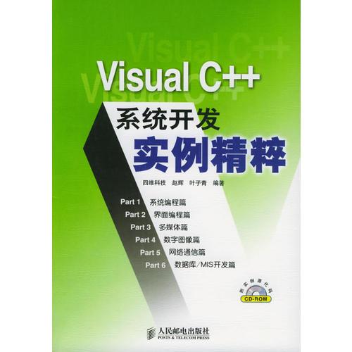 Visual C++系统开发实例精粹