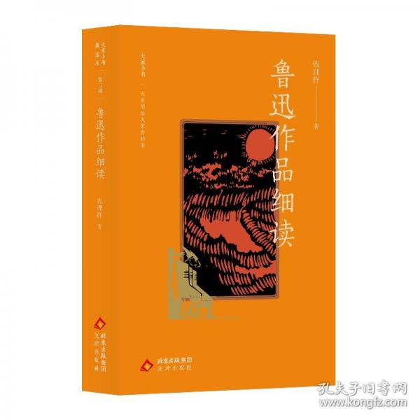 大家小書精選本