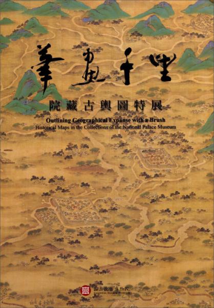 筆畫千里