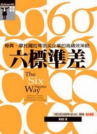 六標準差 
