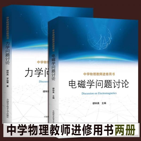 中學(xué)物理教育理論與實(shí)踐研究