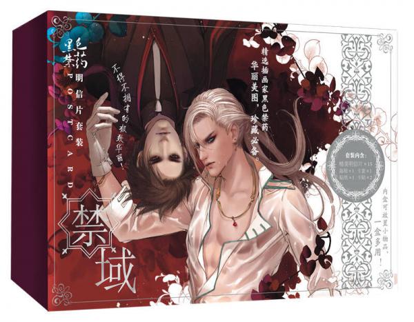 黑色禁藥明信片套裝：禁域