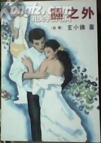 圓之外