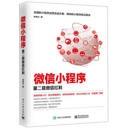 微信小程序：第二撥微信紅利