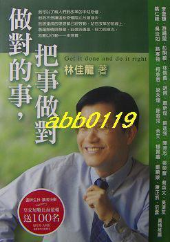 做對(duì)的事，把事做對(duì)