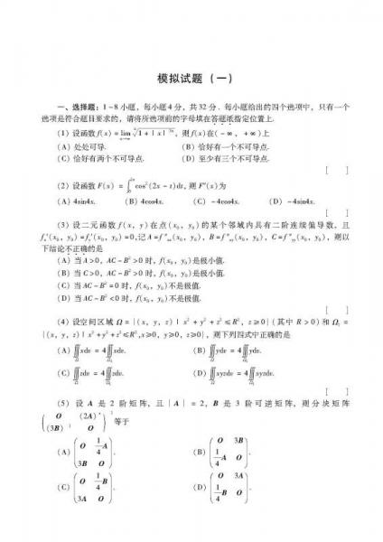 2016考研数学（一）：名师精选全真模拟冲刺题10套