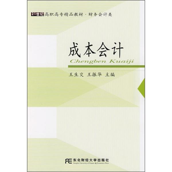 成本會計
