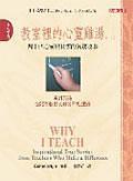 教室里的心靈雞湯