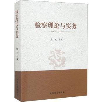 理论与实务