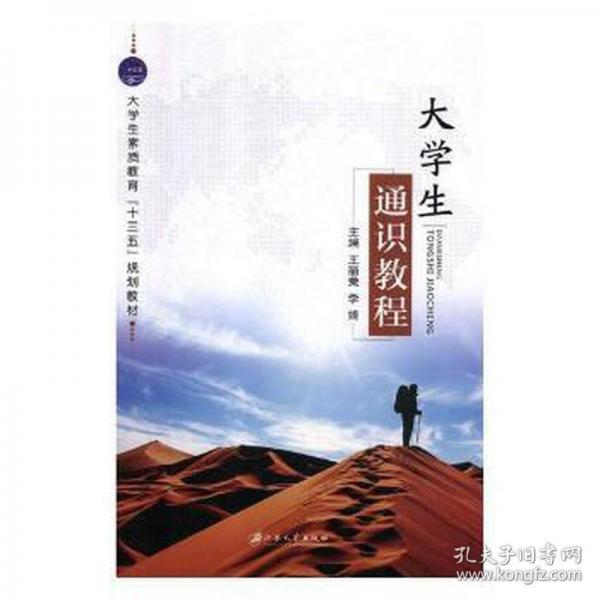 大學(xué)生通識(shí)教程