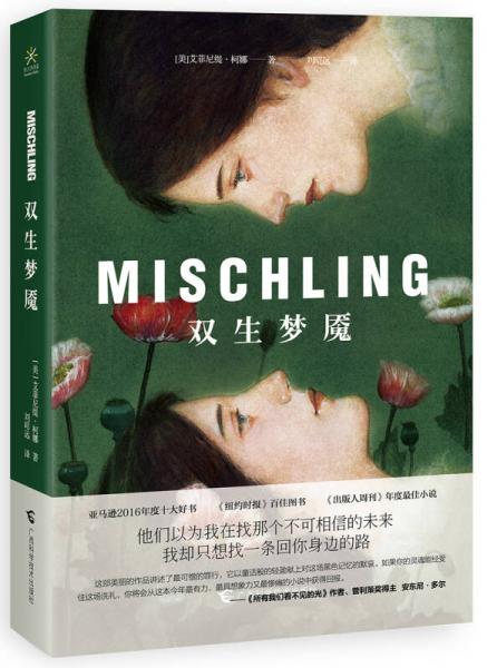 雙生夢(mèng)魘