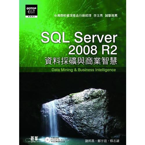 SQL Server 2008 R2資料采礦與商業(yè)智慧