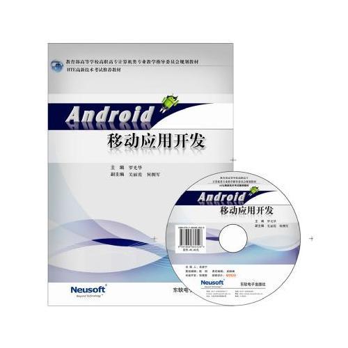Android移動應(yīng)用開發(fā)