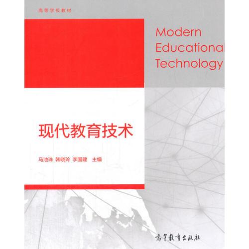 現(xiàn)代教育技術(shù)